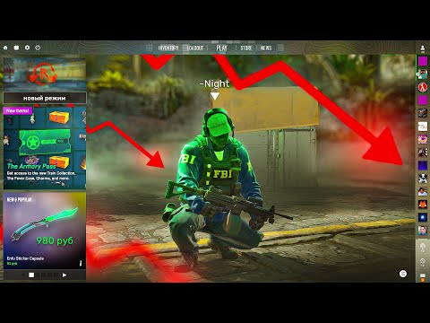 Видео: ОБНОВЛЕНИЕ ГЛАЗАМИ ЧИТЕРА — КРУШЕНИЕ РЫНКА СКИНОВ И НОВЫЙ РЕЖИМ СХВАТКА (CS2)