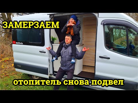 Видео: Выехали на автодоме.  умерла печка.  встреча караванеров