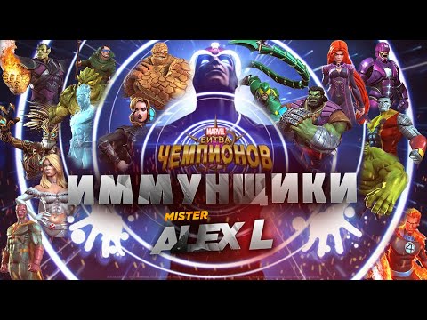Видео: ИММУНЩИКИ МБЧ НА 2022 ГОД / MCHOCH  IMMUNITY FOR 2022