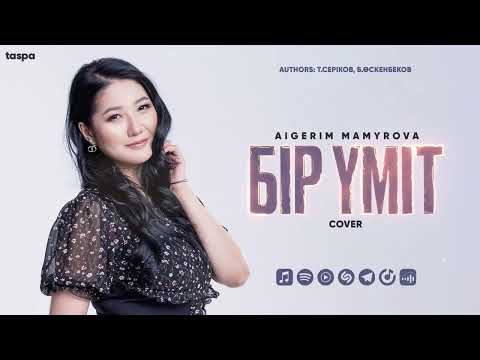 Видео: Aigerim Mamyrova - Бір үміт | cover