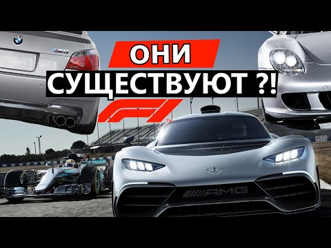 Видео: ЧТО БУДЕТ, ЕСЛИ ПОСТАВИТЬ МОТОР ФОРМУЛЫ-1 В СЕРИЙНЫЙ АВТОМОБИЛЬ?!