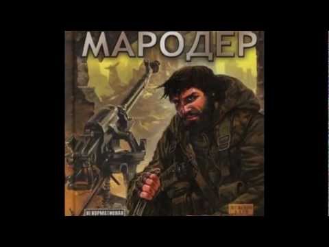 Видео: Обзор игры Мародер
