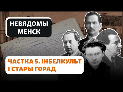 Видео: Почему защитники Замчища убегали из Беларуси / Чаму абаронцы Замчышча ўцякалі зь Беларусі