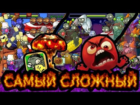 Видео: ЭТО САМЫЙ СЛОЖНЫЙ МОД НА PVZ на android | 70 часов потрачены не зря
