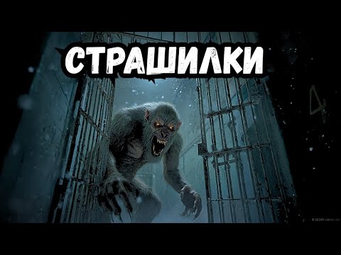 Видео: Оборотня арестовали, но по прибытии в тюрьму он трансформировался, и для задержания зверя была...