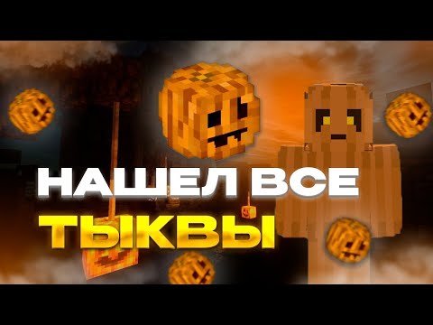 Видео: CОБРАЛ ВСЕ ТЫКВЫ НА ЛУЧШЕМ СЕРВЕРЕ /FRINGEWORLD/ C ЛУЧШИМ ЧИТОМ CATLAVAN CLIENT