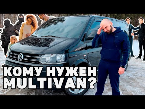 Видео: Обзор: Так ли хорош VW Multivan?