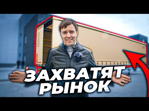 Видео: Bonum - эти полуприцепы захватят наш рынок