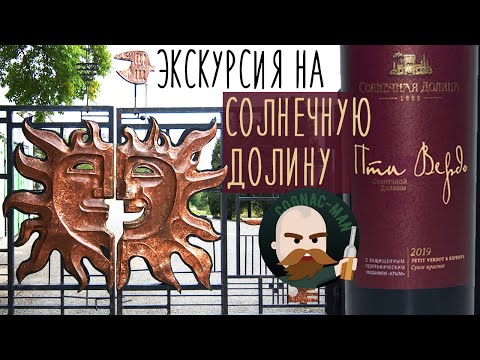 Видео: Экскурсия на Солнечную Долину (Архадерессе) и Пти Вердо.