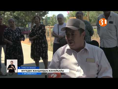 Видео: Күн көру мүмкін емес! Мүгедек жандар 69 мың теңгелік жәрдемақыны көтеруді талап етті