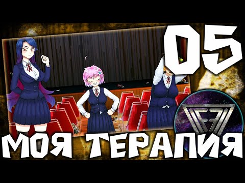 Видео: 05 - ► СУПЕРСПОСОБНОСТЬ АЯКИ ◄ Моя Терапия