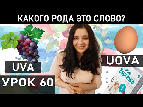 Видео: МЕСТОИМЕНИЯ В ИТАЛЬЯНСКОМ ЯЗЫКЕ