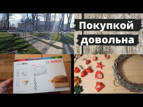 Видео: Погода радует // Купили и установили стиральную машину // Поделки из солёного теста