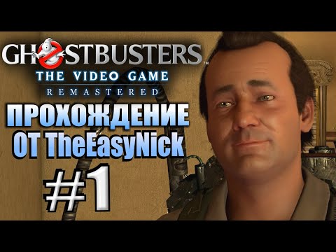 Видео: Ghostbusters: The Video Game Remastered. Прохождение. #1. Отель с привидениями.