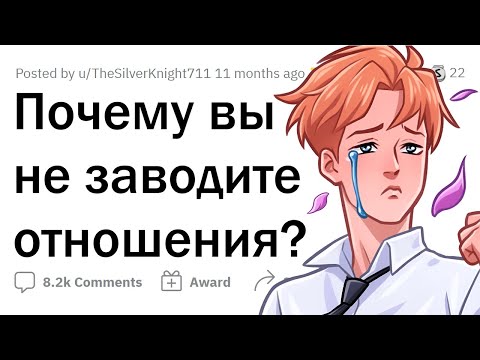 Видео: Почему ты БЕЗ ПАРЫ?