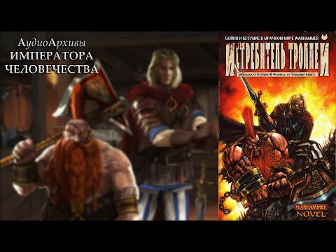 Видео: Победитель троллей - Уильям Кинг | Trollslaye [= Истребитель Троллей] (1999)  by Кирилл Головин