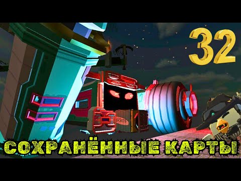 Видео: СОХРАНЁННЫЕ КАРТЫ В CHICKEN GUN ЧАСТЬ 32