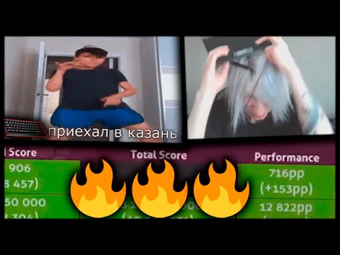 Видео: WOOTING ПРИЕХАЛ В КАЗАНЬ (даже mrekk на русском заговорил) | OSU!CIS WEEKLY #8