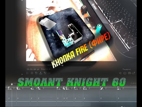 Видео: [VAPE] Smoant Knight 80 - кнопка FIRE, ремонт замена чистка пайка (button repair cleaning soldering)