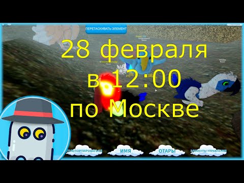 Видео: 🐤ОБЪЯВЛЕНИЕ: 🐦СНИМАЕМ ВИДЕО - 🐣 28.02 в 12:00 МСК - 🦆 СЕМЬЯ ПТИЦ 🦅 ПОПУГАЙ АРА MACAW ! РОБЛОКС! 🎈