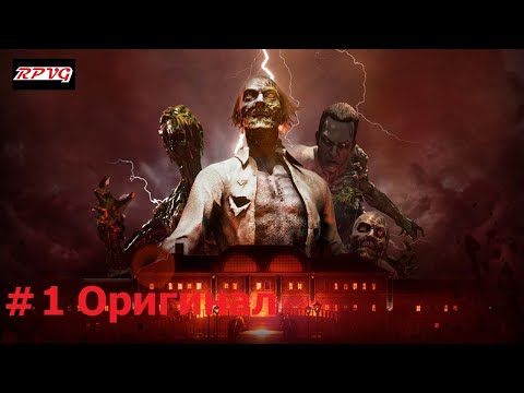 Видео: Прохождение The House of the Dead: Remake - Серия 1: Оригинал