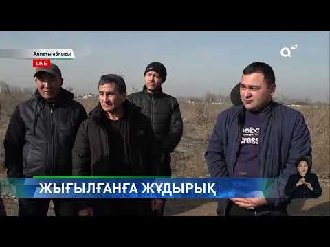 Видео: Алматы облысында 100-ге жуық тұрғын баспанасыз қалуы мүмкін