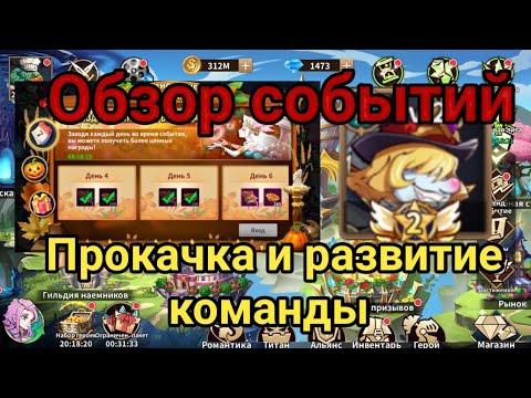 Видео: Magic Revenge: Обзор событий. Прокачка Цербера. #magicrevenge #magicrevengeguide #cerberus #rpggames