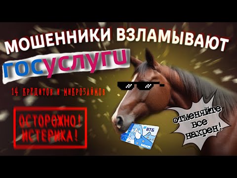 Видео: ТОТАЛЬНЫЙ ВЫНОС МОЗГА МОШЕННИКАМ от БАНКА и ГОСУСЛУГ