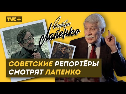 Видео: РЕАКЦИЯ НА ЛАПЕНКО Советских Репортеров из 80-ых. "Загадка Дыры" Похожа? / Здесь Настоящие Люди