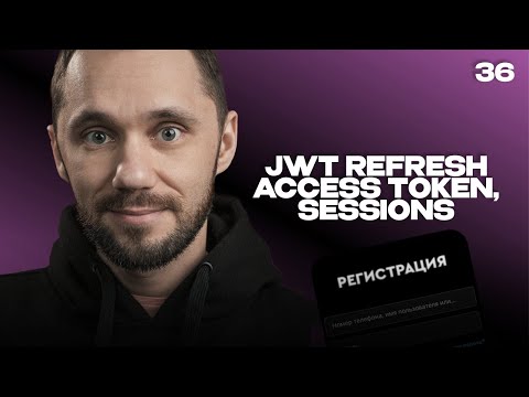 Видео: 36 - JWT Refresh Access Token Sessions Часть 3  | Back-end - Путь Самурая