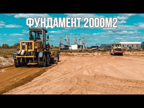 Видео: Большая ПОДГОТОВКА для фундамента!