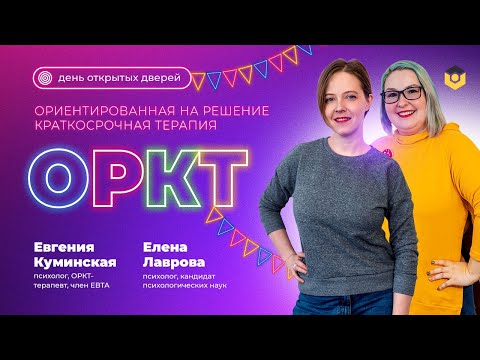 Видео: «Ориентированная на решение краткосрочная терапия»