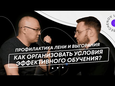 Видео: Лень, выгорание и прокрастинация: что делать? | Разговор с Альбертом Сафиным