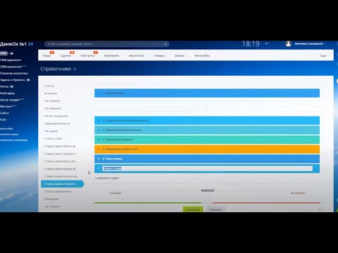Видео: Мастер-класс по настройке CRM Битрикс24 для строительства и ремонта, проектирование