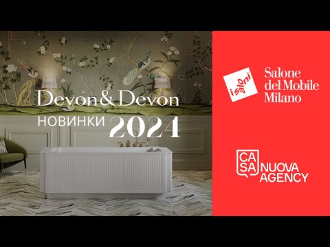 Видео: Роскошные ванные 2024 от Devon&Devon. Коллекция от Пьер-Ив Рошона. Выставка iSaloni 2024 в Милане.