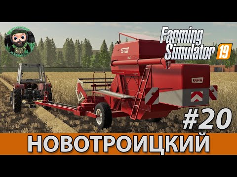 Видео: Farming Simulator 19 : Новотроицкий #20 | Fahr M66T