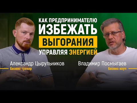 Видео: Как восстановить энергию быстро | Избежать выгорания | Баланс работы и жизни