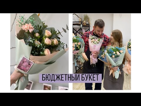 Видео: Упаковка букета на 35 рублей / Простой и бюджетный вариант