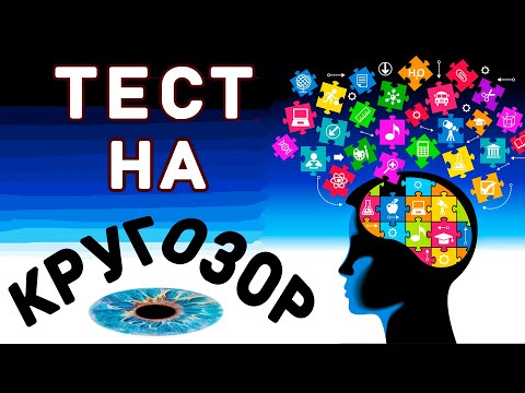 Видео: TECT НА КРУГОЗОР из 20 вoпpocoв. Империя Тестов
