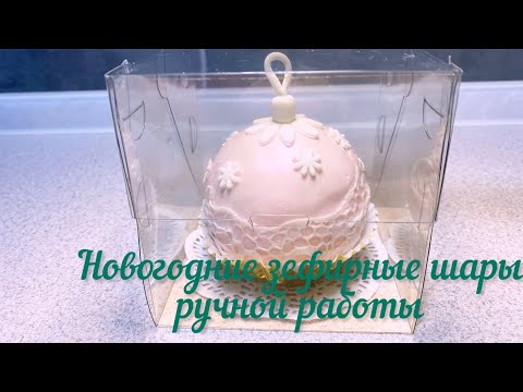 Видео: Новогодние зефирные шары