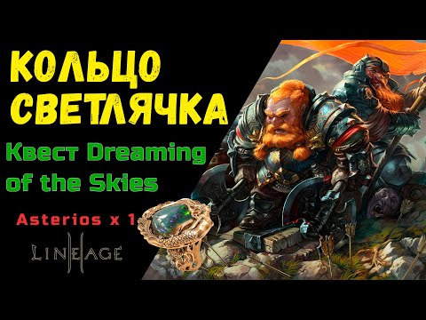 Видео: Астериос х1.Asterios x1 Квест. Dreaming of the Skies.Квест Covert Business.Квест Tarantula's Spider.