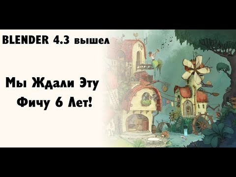 Видео: Blender 3.4 Может Заменить Houdini?   I   Обзор блендер 4.3