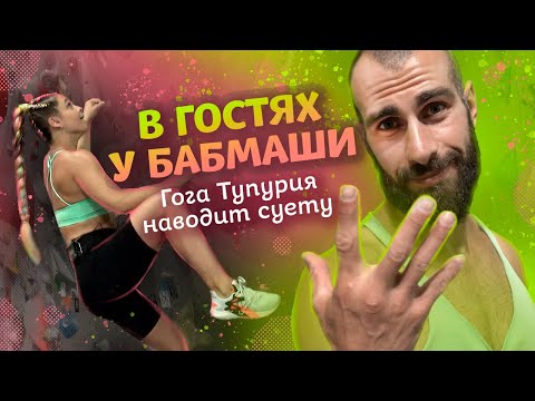 Видео: ГОГА ТУПУРИЯ НАВОДИТ СУЕТУ