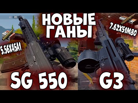 Видео: ARENA BREAKOUT! НОВЫЕ ГАНЫ SG550 B G3! ПУШКИ НЕ ДЛЯ ВСЕХ!