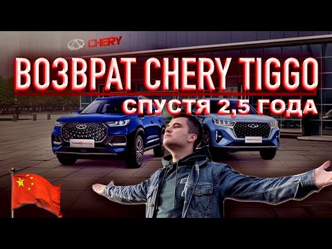 Видео: Возврат автомобиля Chery Tiggo 7 PRO MAX в автосалон после 2 лет эксплуатации — реально ли это?