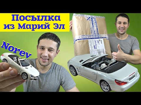 Видео: МОДЕЛИ Mercedes Benz SL от Norev 1/43. Посылка из Марий Эл