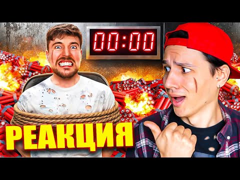 Видео: Через 10 Минут MrBeast Взорвет Эту Комнату!  @MrBeast