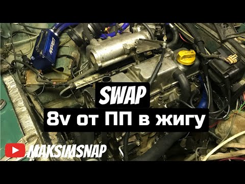 Видео: Свап Двигателя от переднего привода 8v в Жигу коллектор и все что будет больно делать и искать