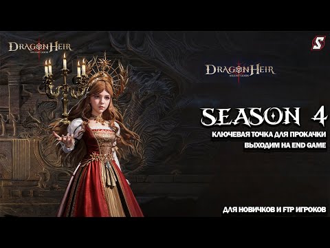 Видео: КЛЮЧЕВАЯ ТОЧКА В ИГРЕ ДЛЯ ПРОКАЧКИ || DRAGONHEIR: SILENT GODS || 2K ULSTRA || RTX 4080 SUPER