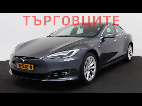 Видео: Търговците на Tesla - има ли монопол ?